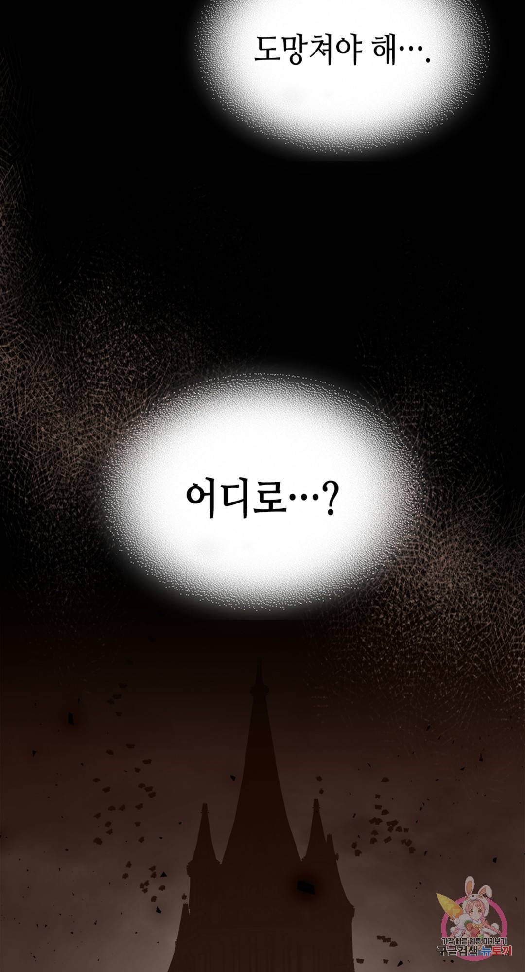 용사가 있었는데요 73화 7