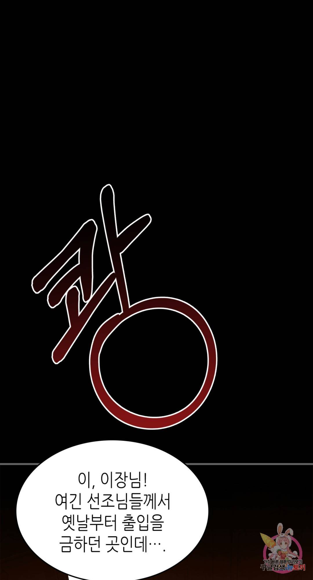 용사가 있었는데요 73화 9