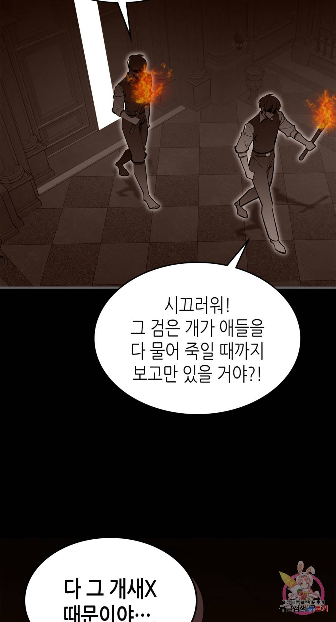 용사가 있었는데요 73화 10