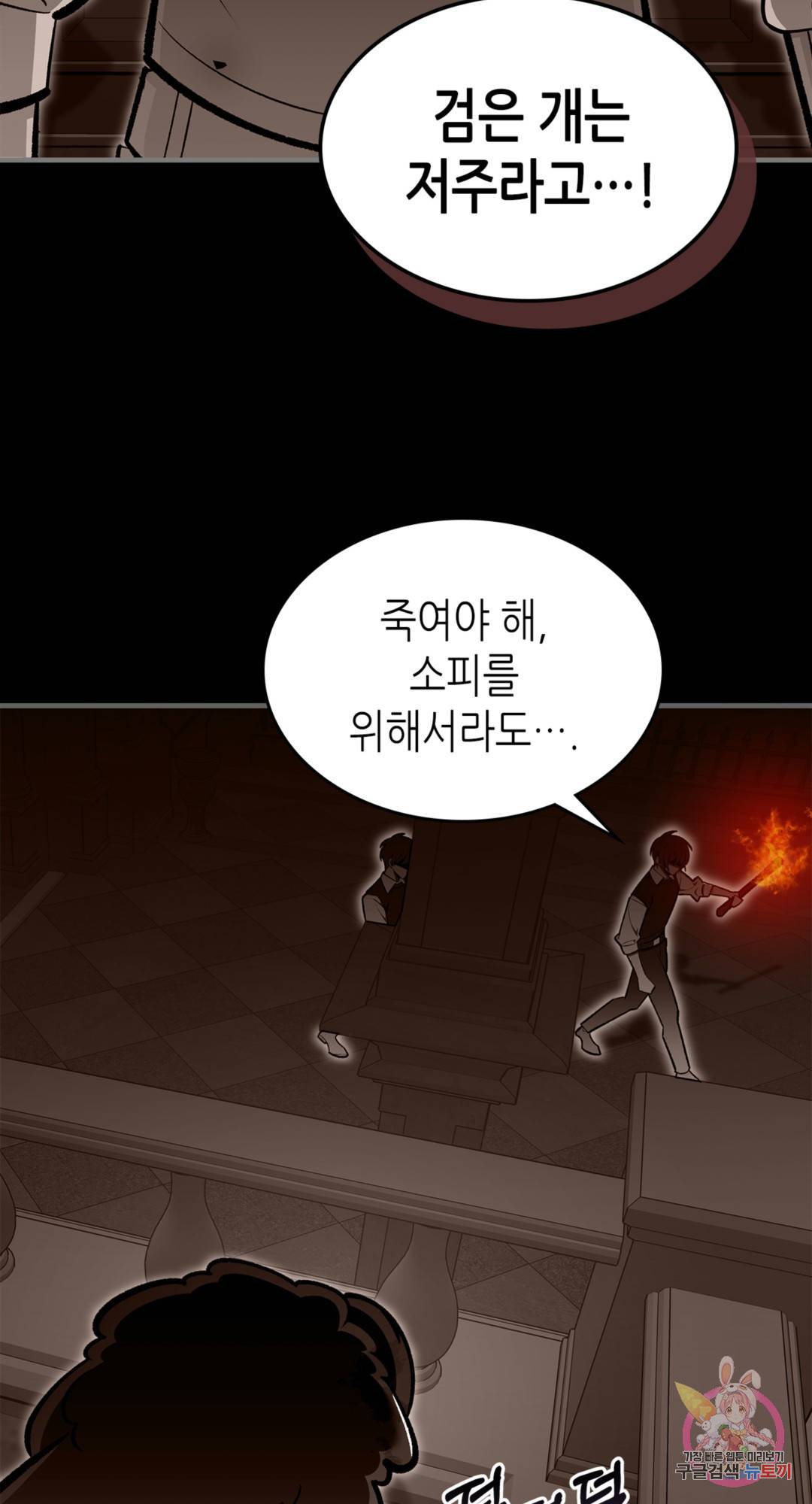 용사가 있었는데요 73화 12