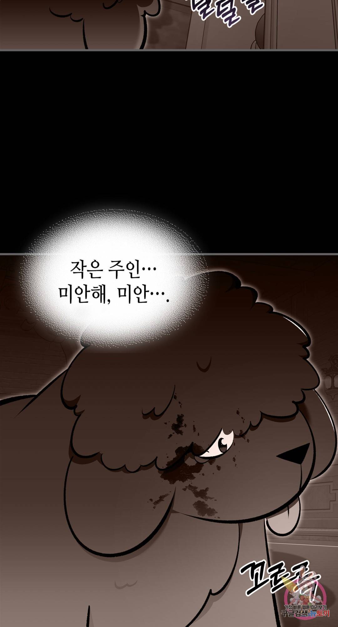 용사가 있었는데요 73화 13