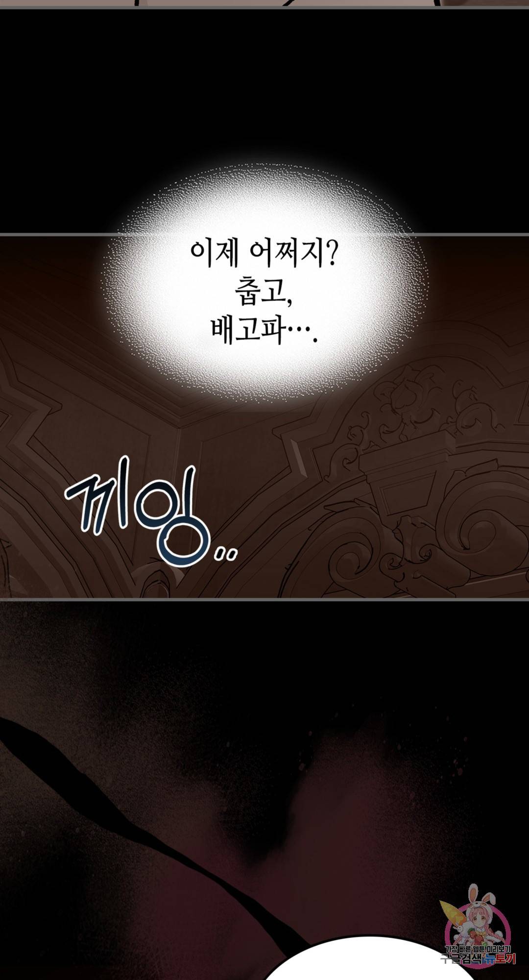 용사가 있었는데요 73화 14