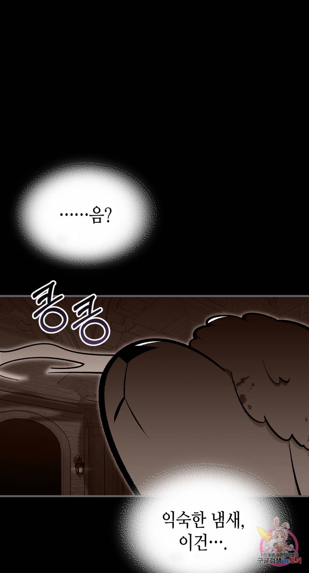 용사가 있었는데요 73화 16