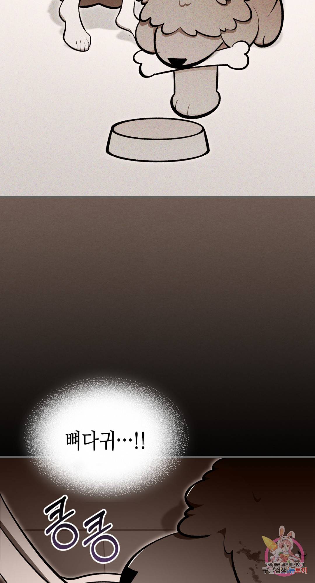 용사가 있었는데요 73화 18