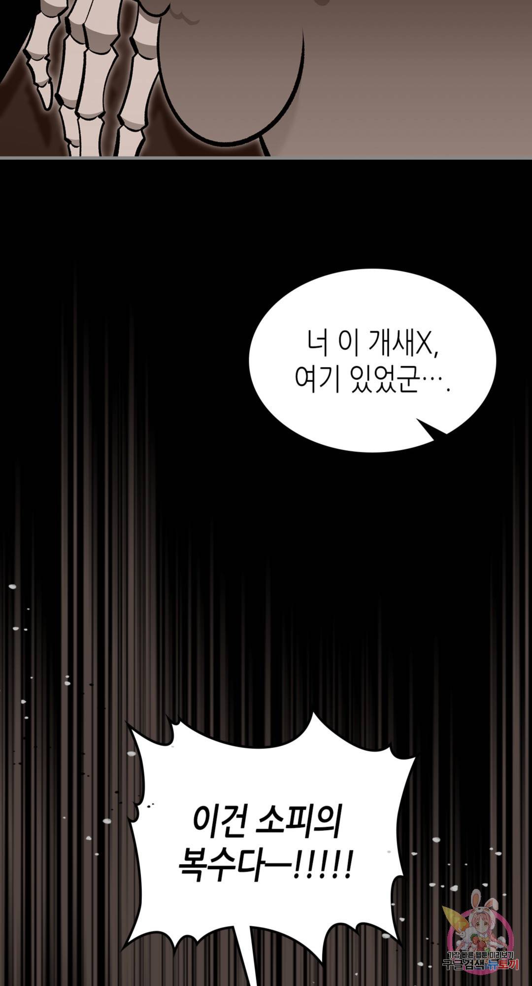 용사가 있었는데요 73화 20