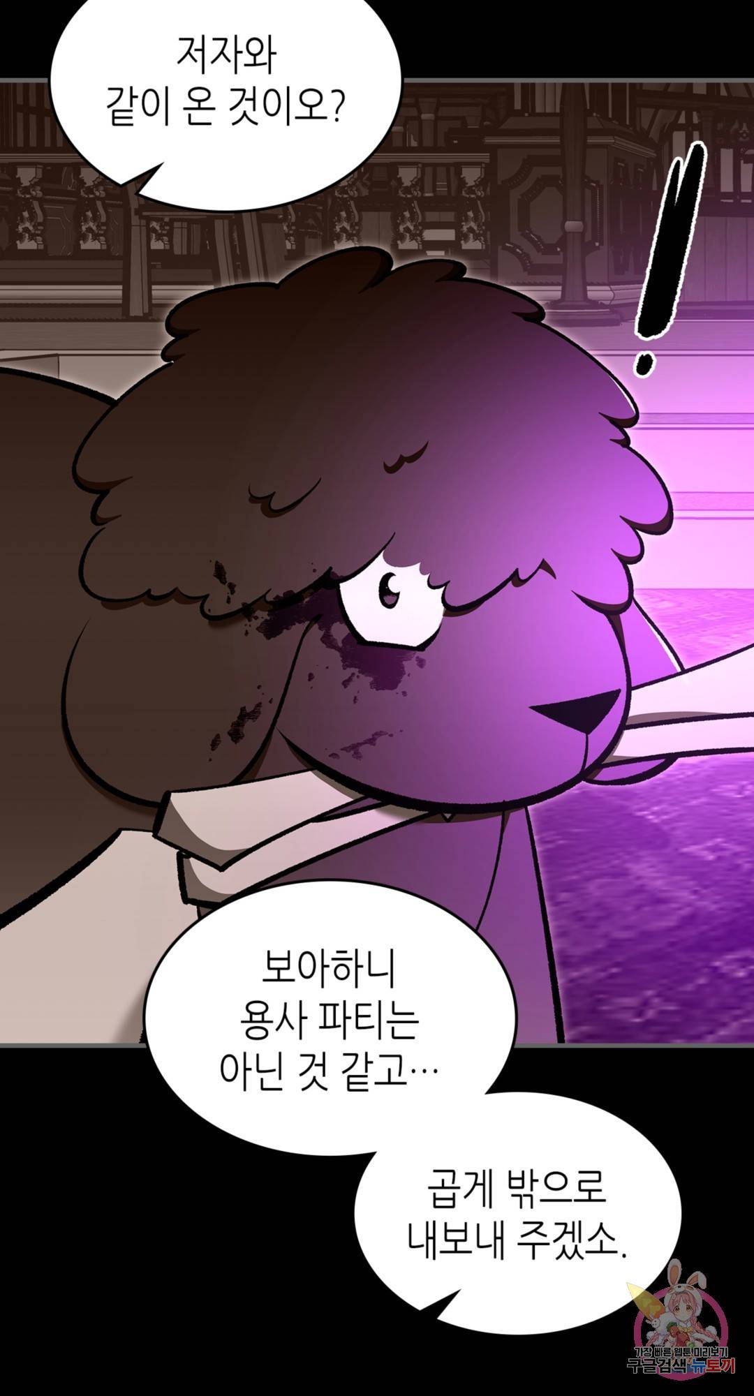 용사가 있었는데요 73화 28
