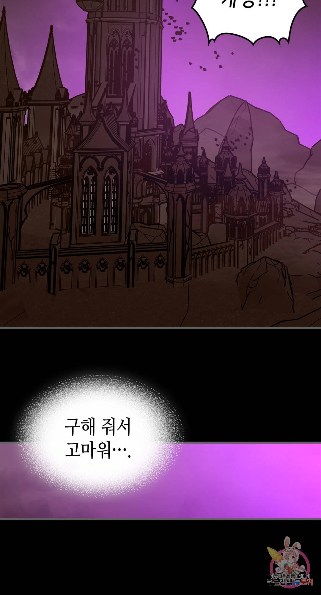 용사가 있었는데요 73화 32