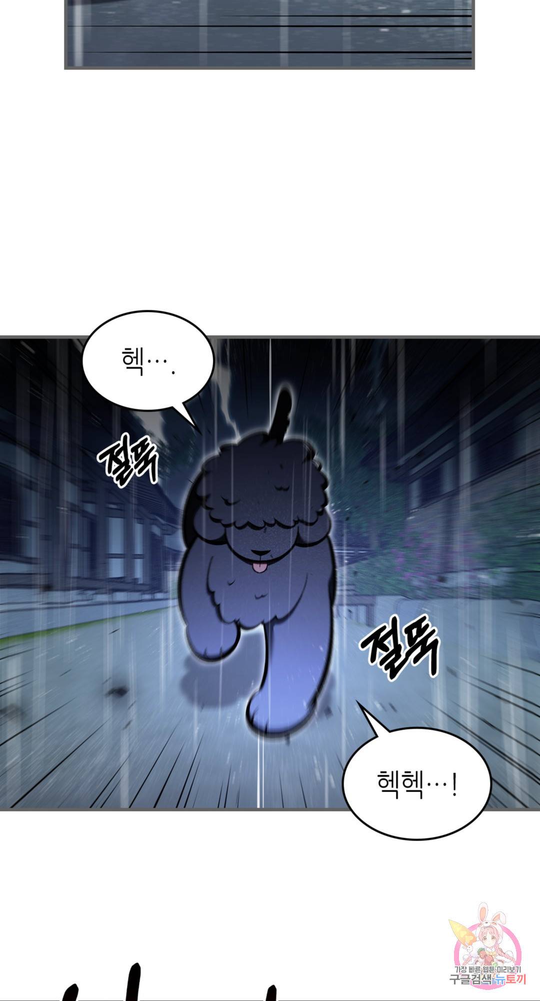 용사가 있었는데요 73화 45