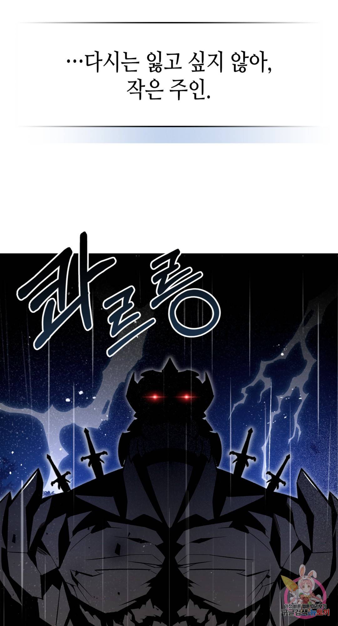 용사가 있었는데요 73화 52