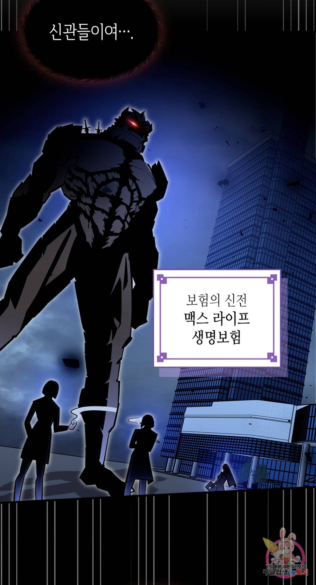 용사가 있었는데요 73화 54