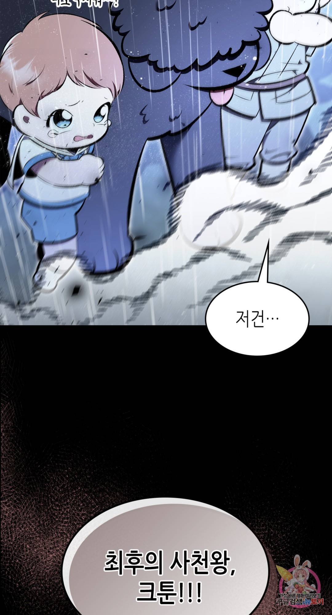 용사가 있었는데요 73화 69