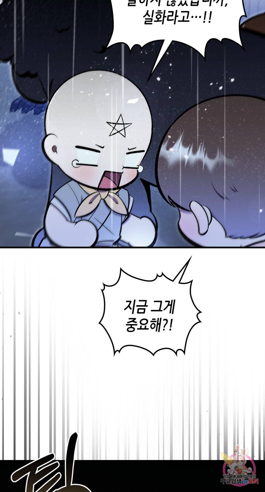 용사가 있었는데요 73화 72