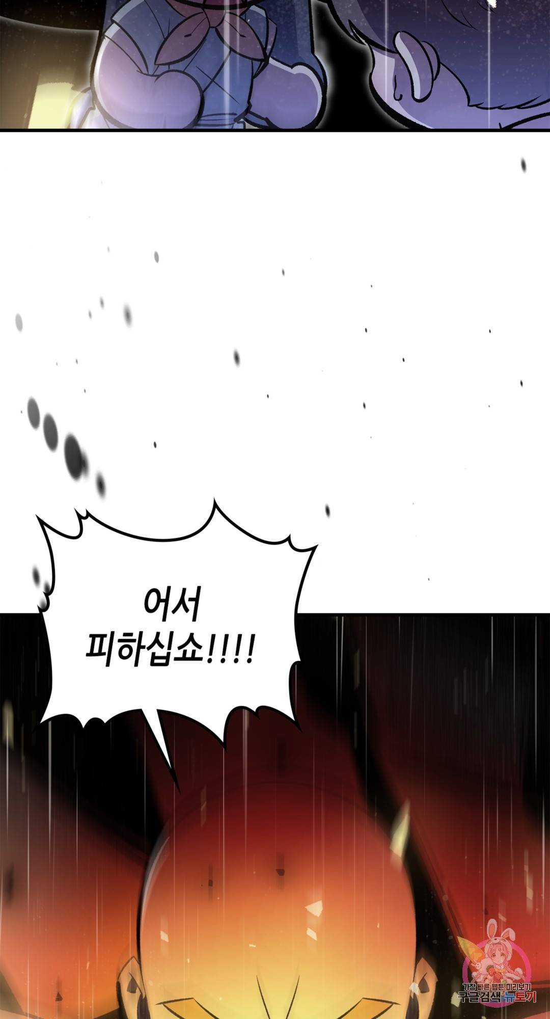 용사가 있었는데요 73화 77