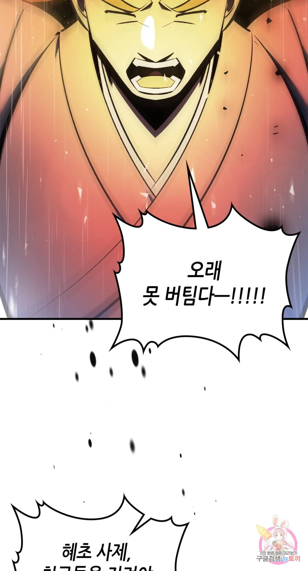 용사가 있었는데요 73화 78
