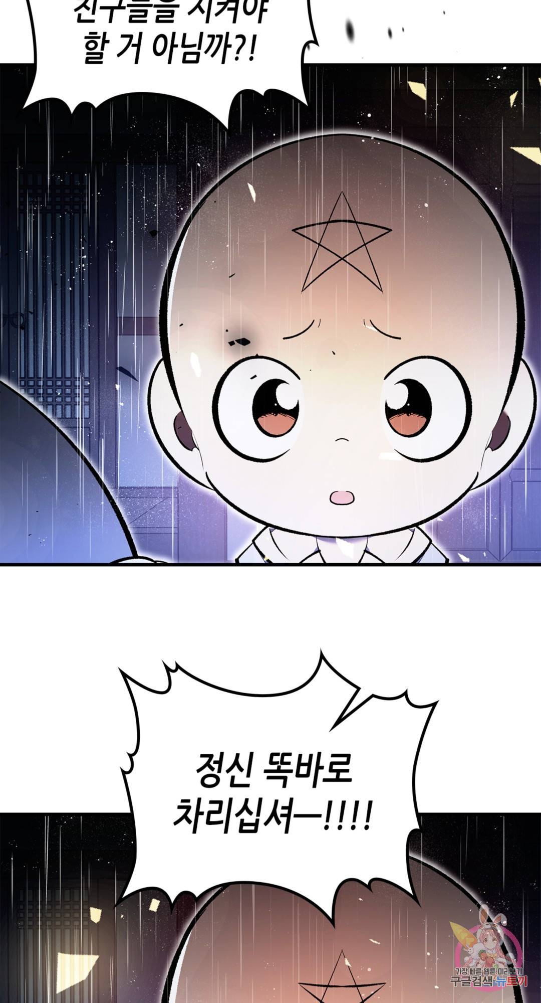 용사가 있었는데요 73화 79
