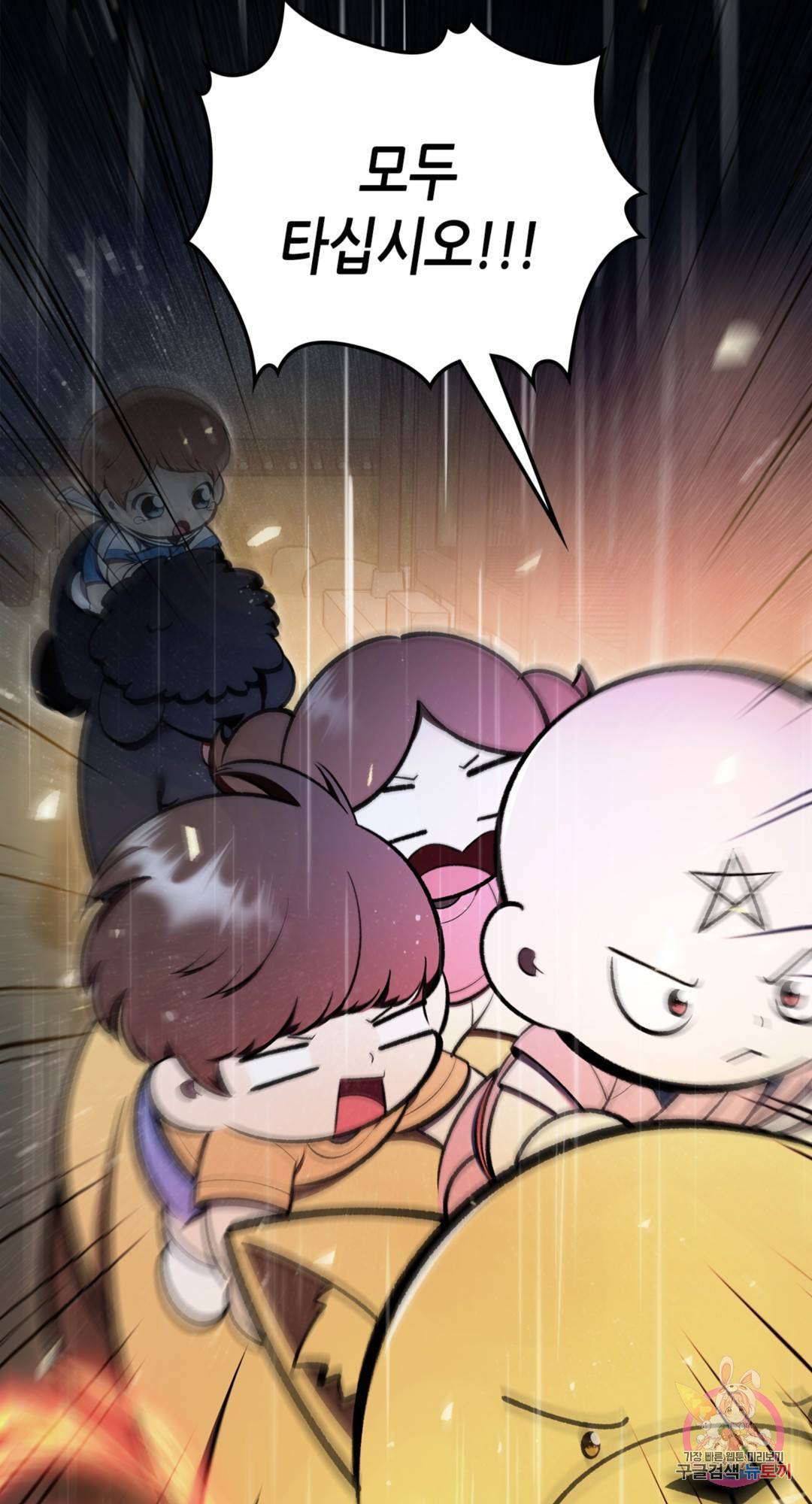 용사가 있었는데요 73화 81