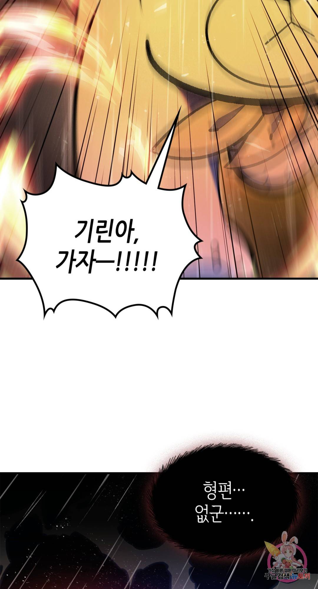 용사가 있었는데요 73화 82