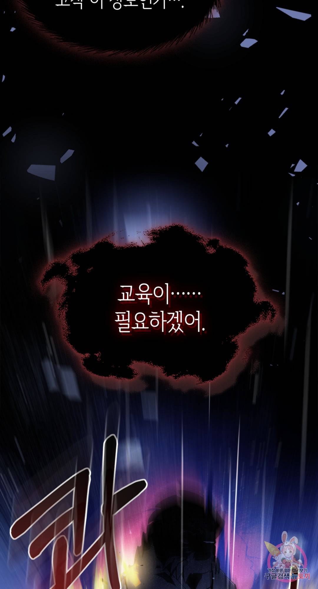 용사가 있었는데요 73화 84