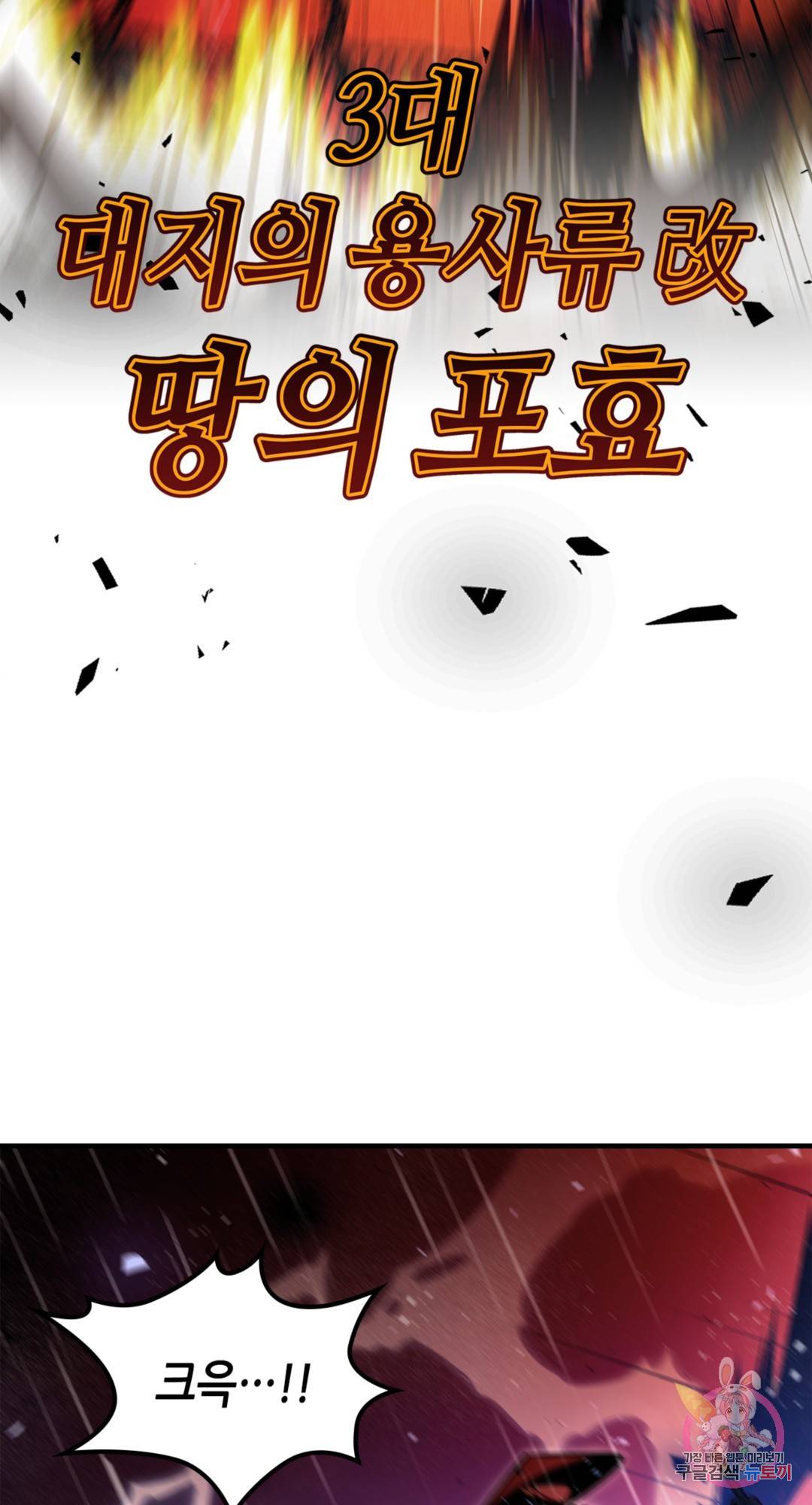 용사가 있었는데요 73화 86