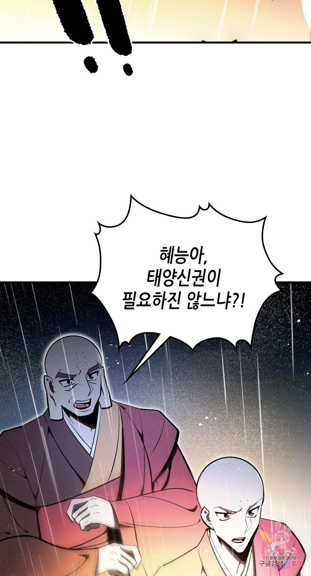 용사가 있었는데요 73화 90