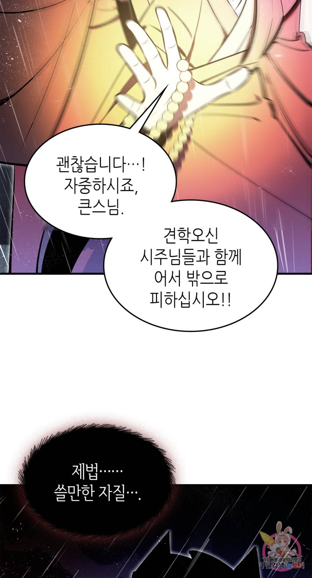 용사가 있었는데요 73화 91