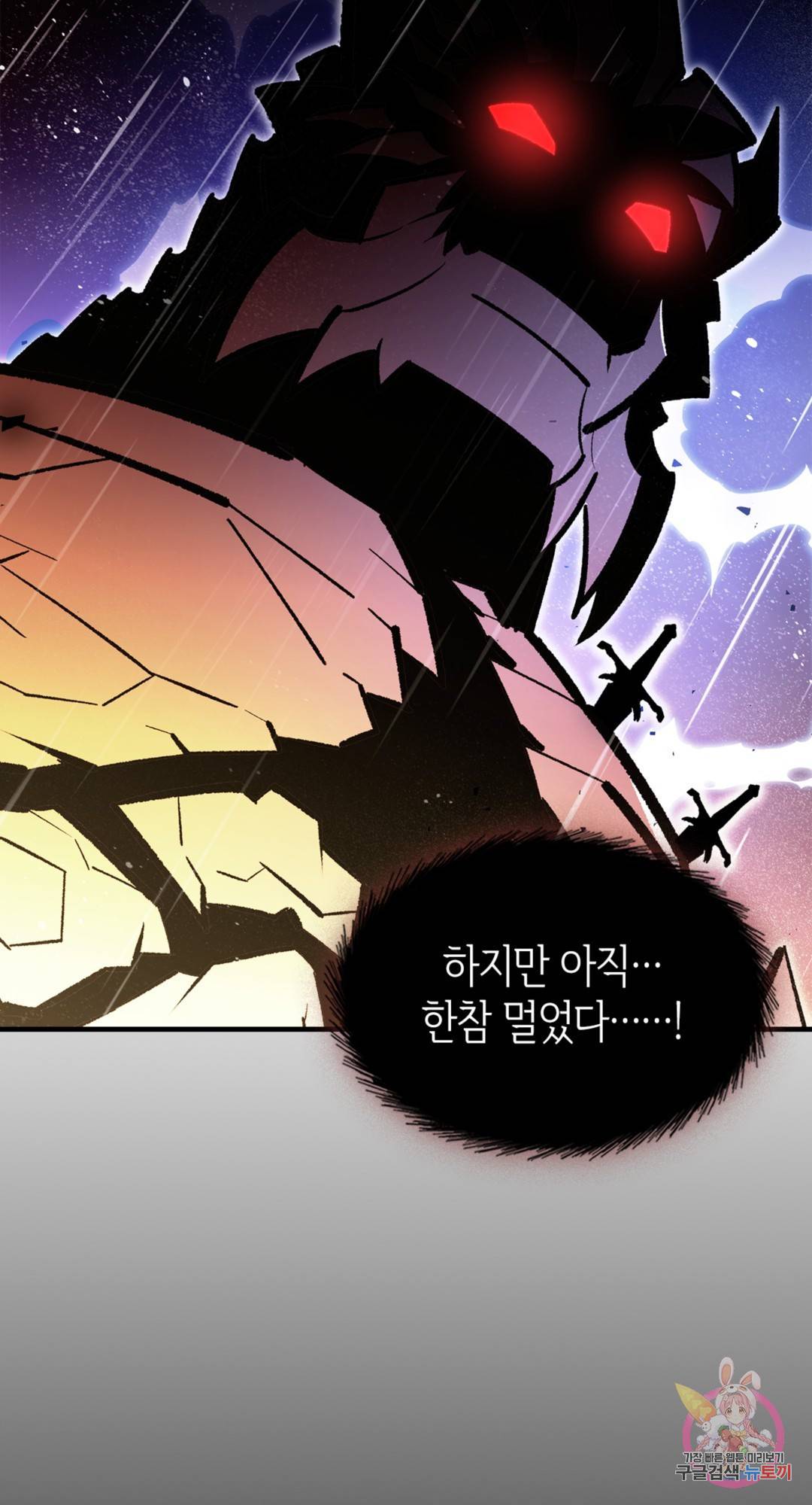 용사가 있었는데요 73화 92