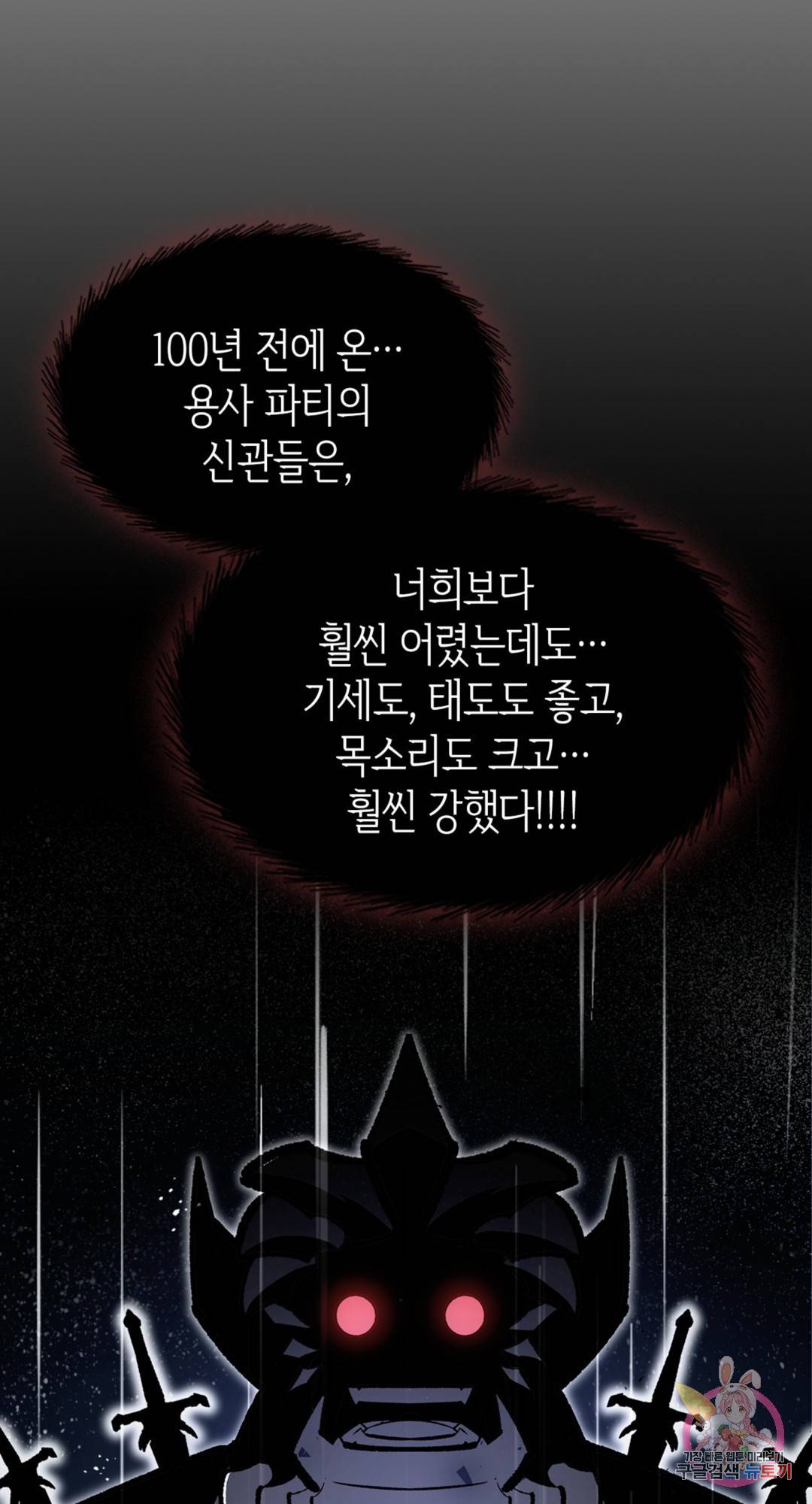 용사가 있었는데요 73화 93