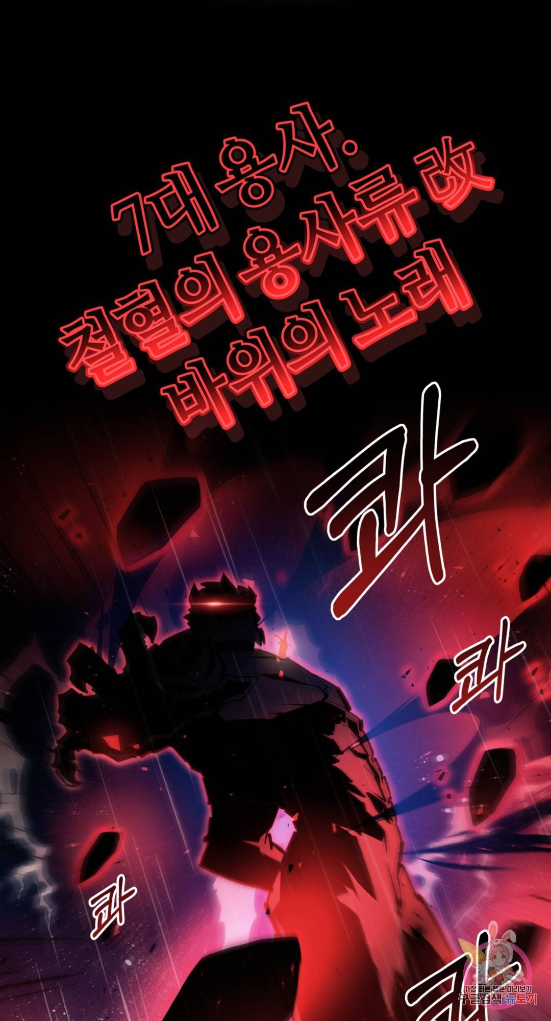 용사가 있었는데요 73화 95