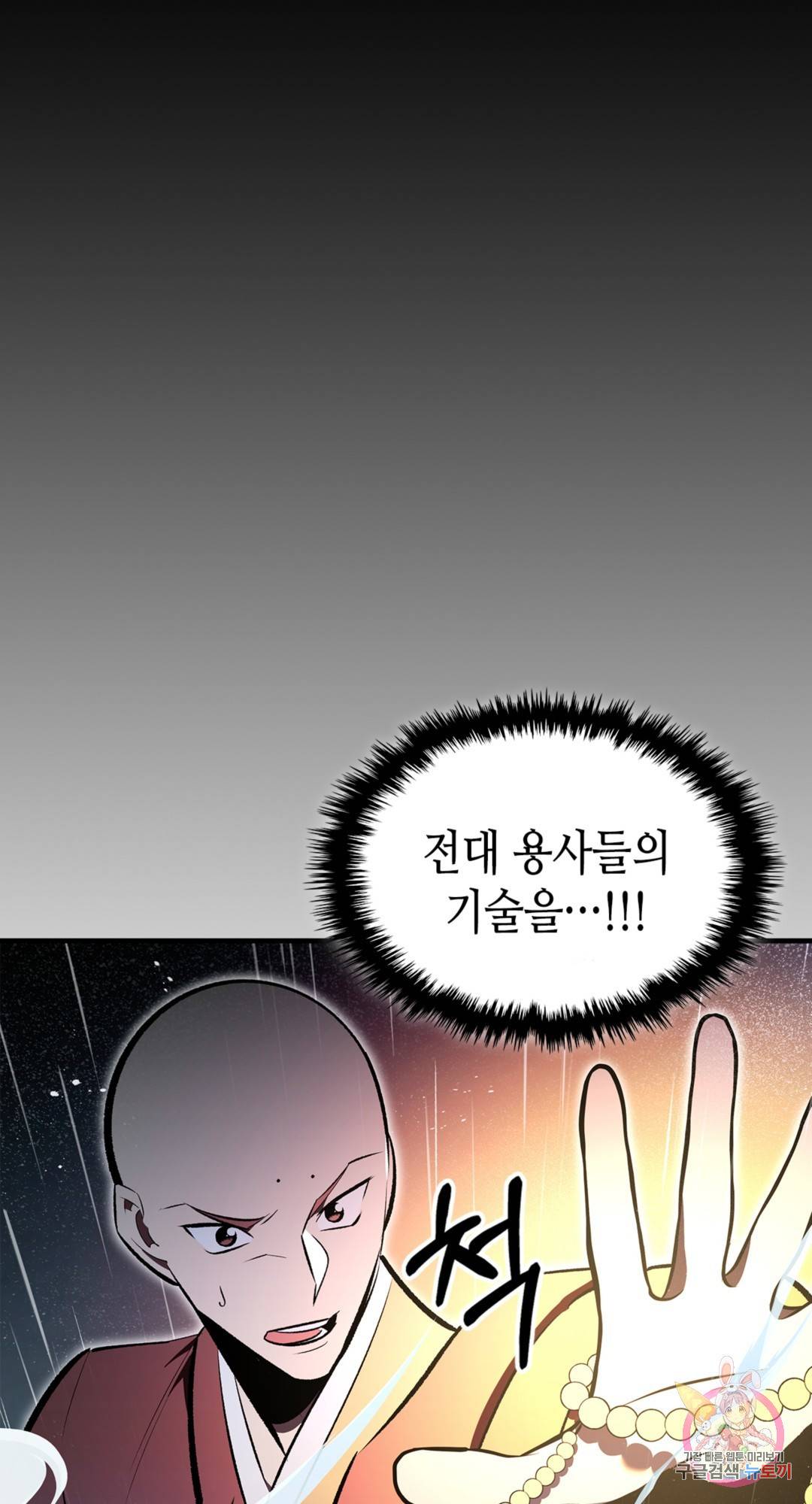 용사가 있었는데요 73화 97