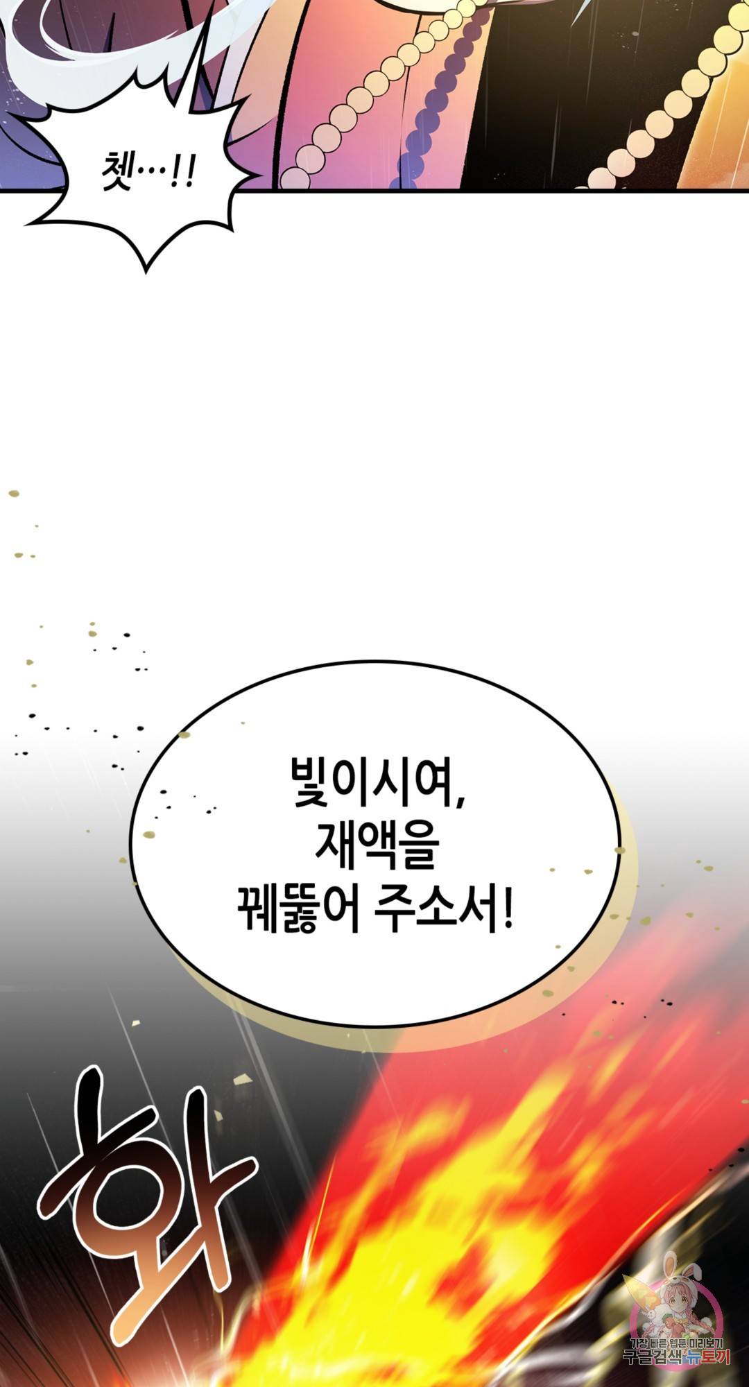 용사가 있었는데요 73화 98