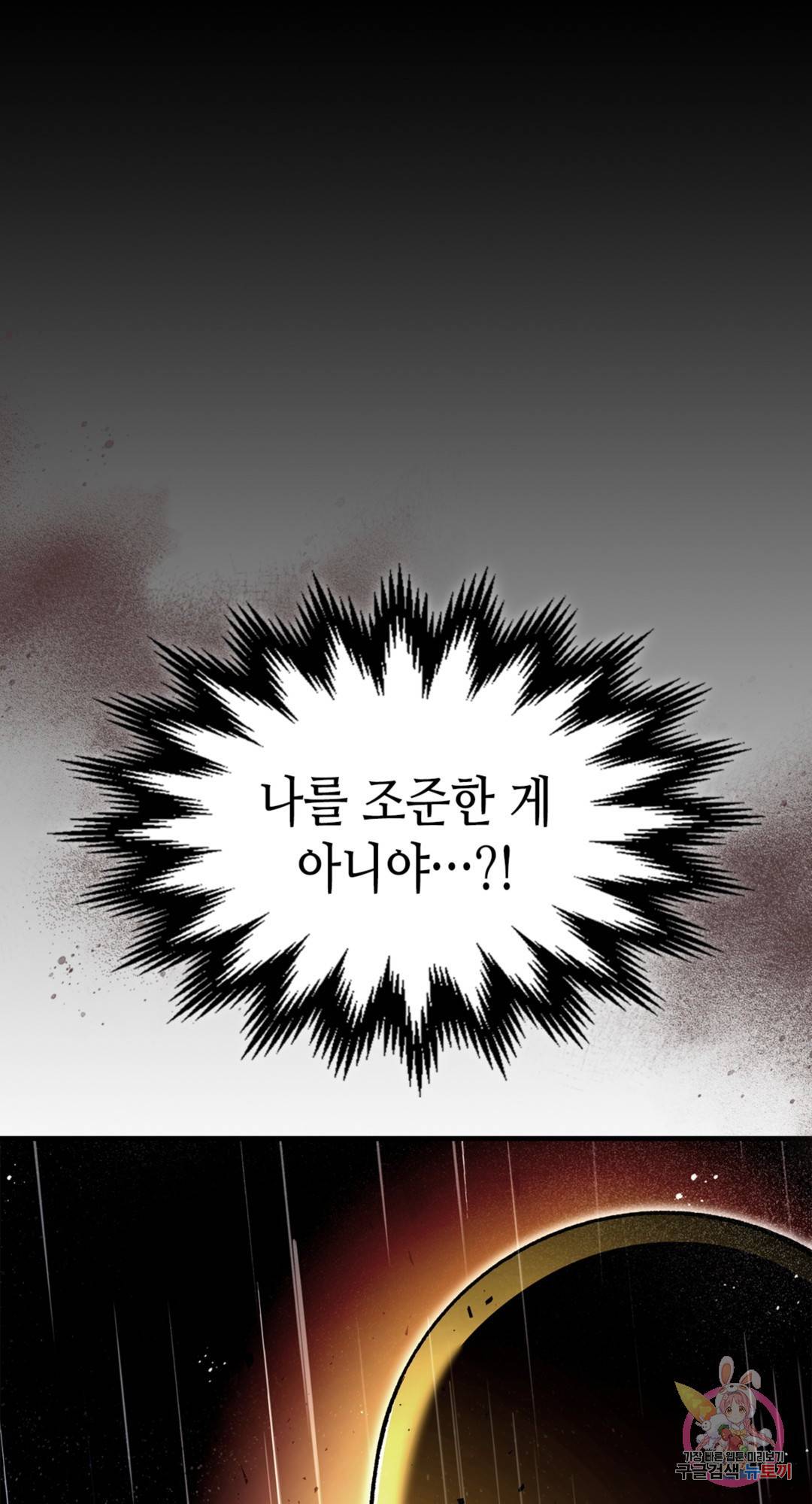 용사가 있었는데요 73화 103