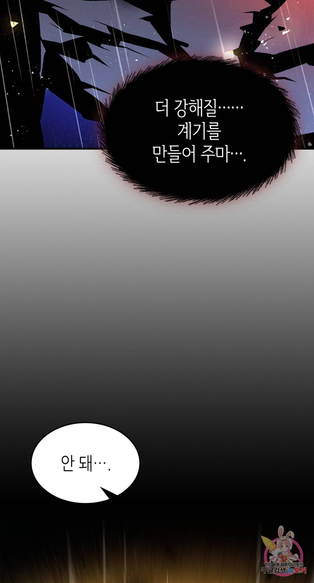 용사가 있었는데요 73화 106