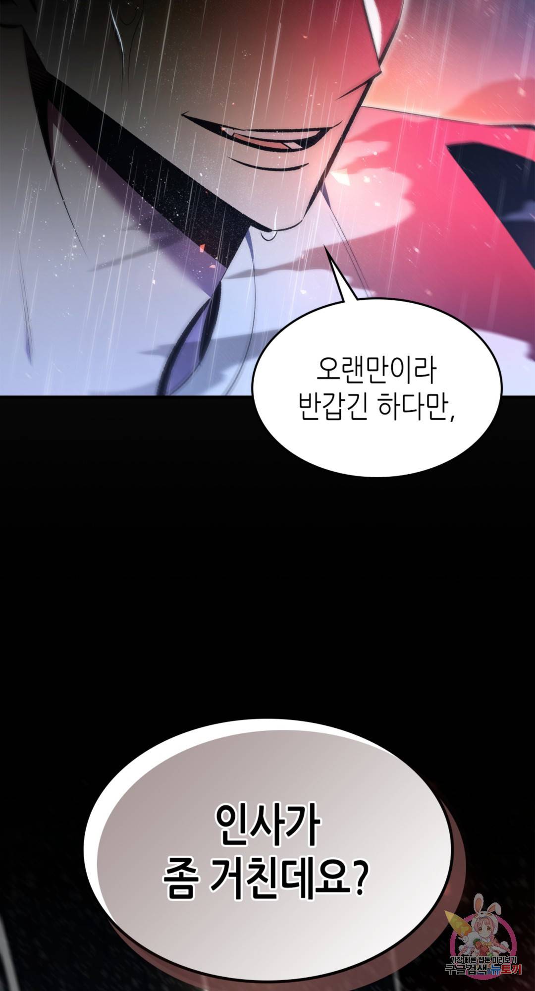 용사가 있었는데요 73화 114