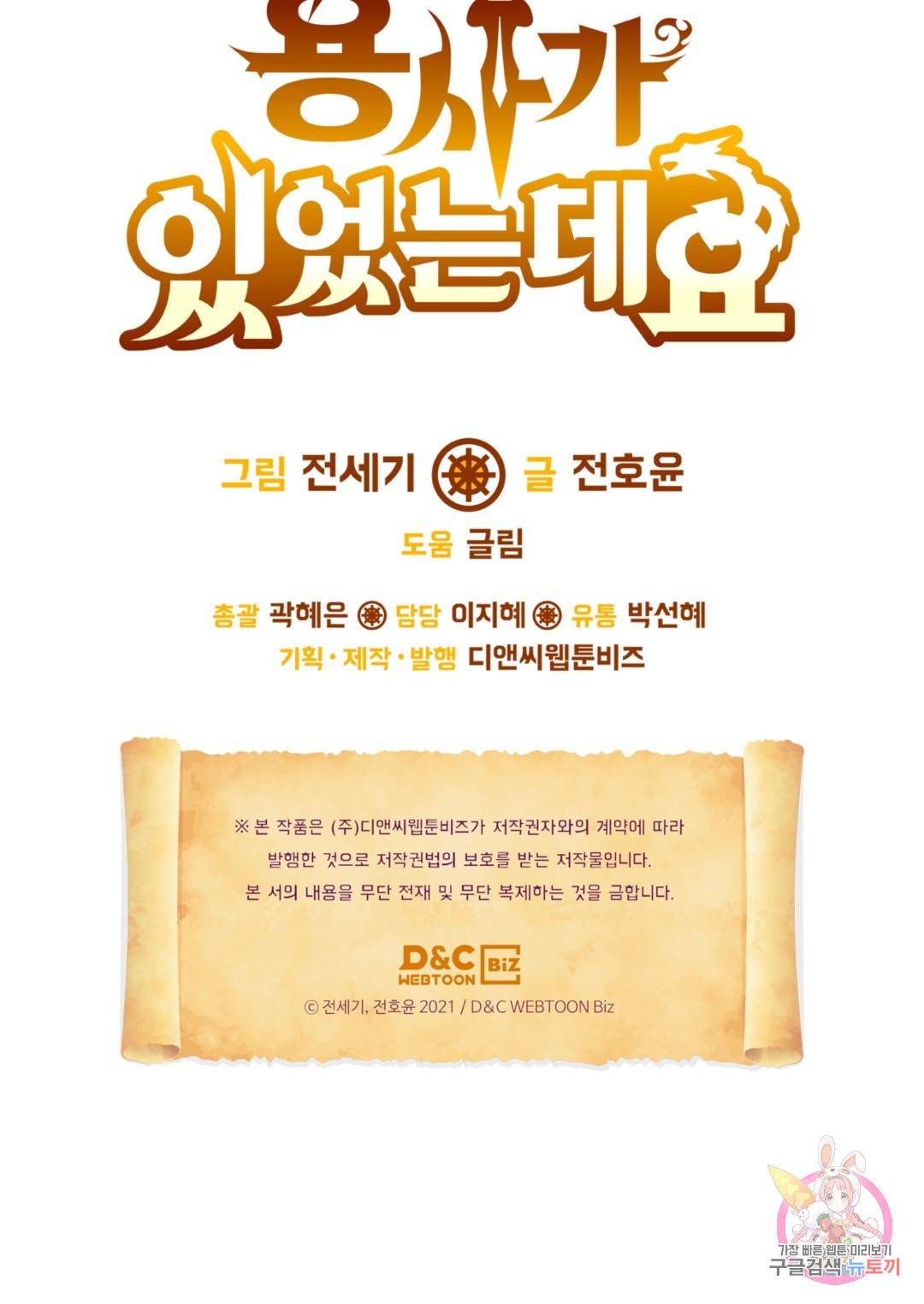 용사가 있었는데요 73화 119
