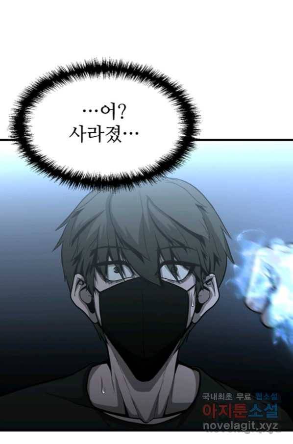 히어로가 되지 않기로 했다 46화 5