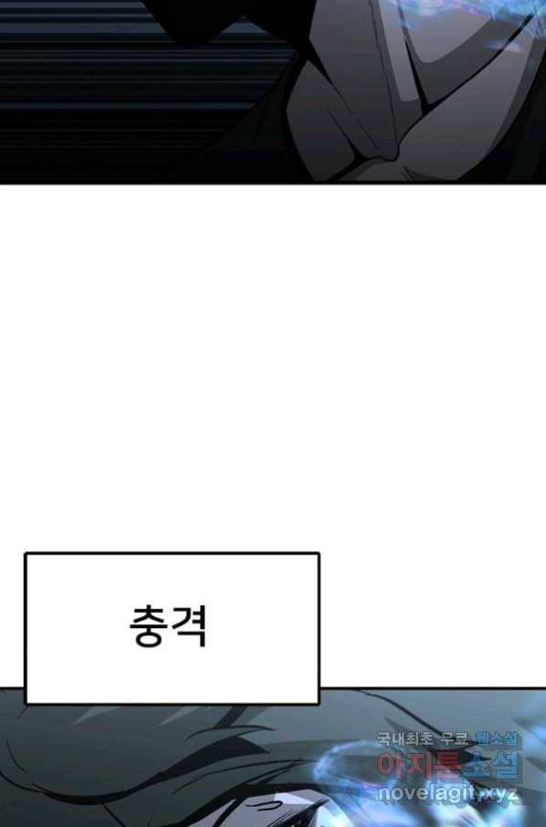 히어로가 되지 않기로 했다 46화 7