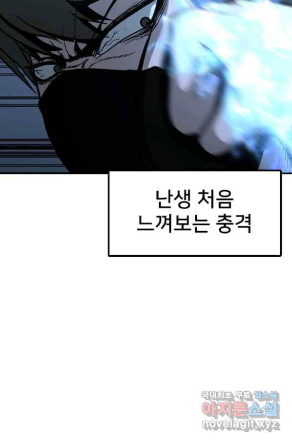 히어로가 되지 않기로 했다 46화 8