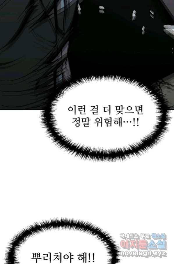 히어로가 되지 않기로 했다 46화 21