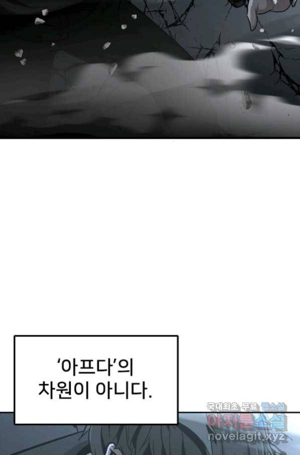히어로가 되지 않기로 했다 46화 33