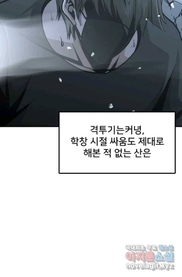 히어로가 되지 않기로 했다 46화 34