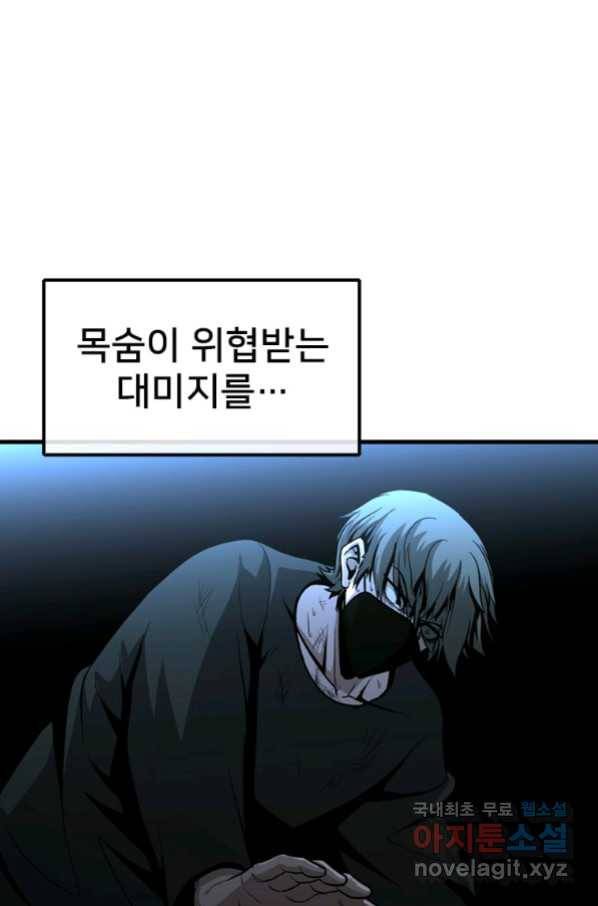 히어로가 되지 않기로 했다 46화 36