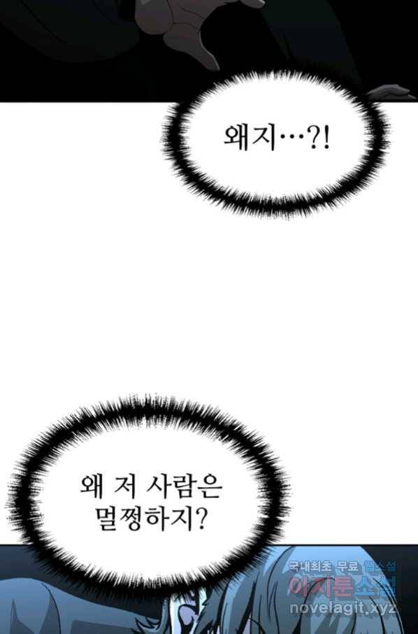히어로가 되지 않기로 했다 46화 37