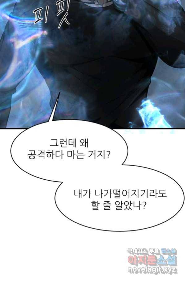 히어로가 되지 않기로 했다 46화 42