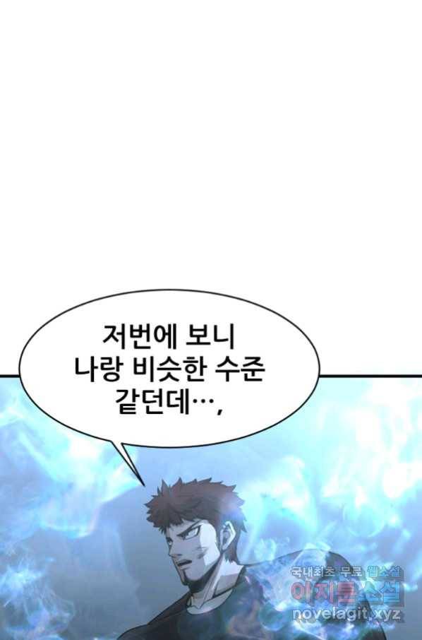 히어로가 되지 않기로 했다 46화 44