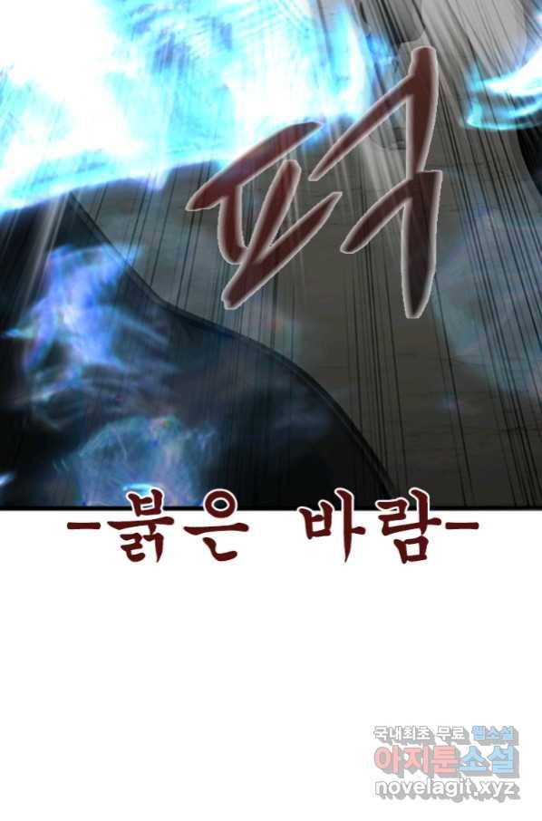 히어로가 되지 않기로 했다 46화 50