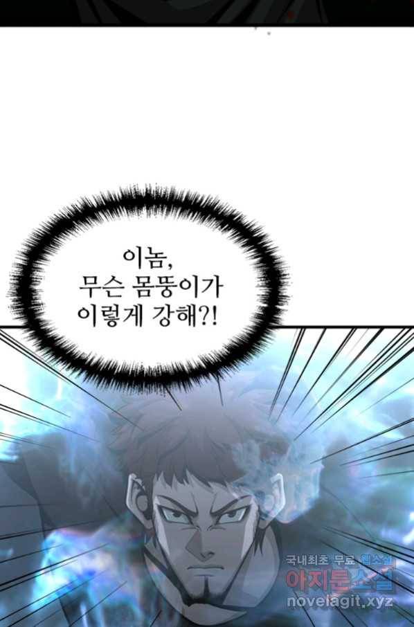 히어로가 되지 않기로 했다 46화 52
