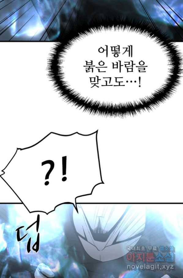 히어로가 되지 않기로 했다 46화 53