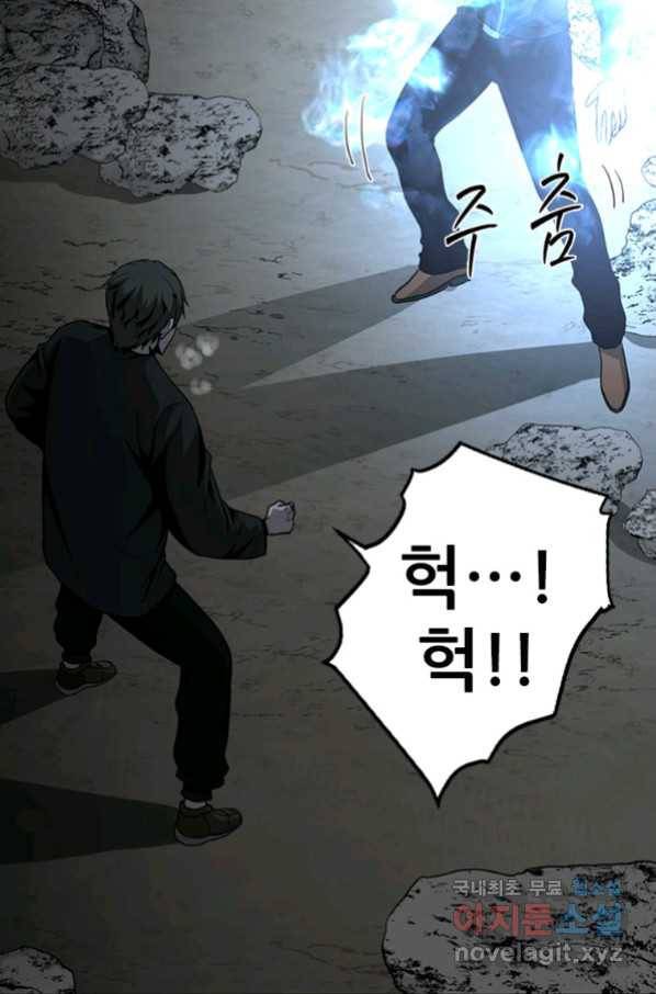 히어로가 되지 않기로 했다 46화 57