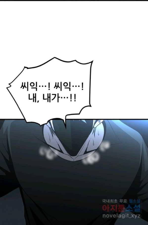 히어로가 되지 않기로 했다 46화 58