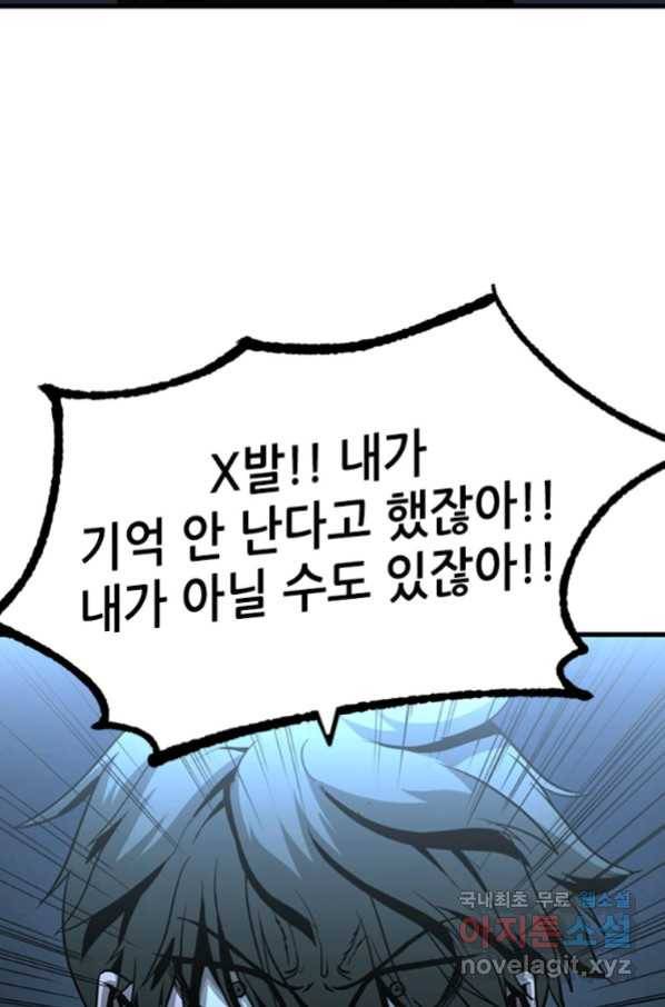 히어로가 되지 않기로 했다 46화 59